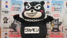 ご当地熊本☆ストラップ　ワルモンのワルスイカ　激レア　レトロ　暴走族 熊本県警公式キャラ「ワルモン」が「くまモン」に酷似していると話題