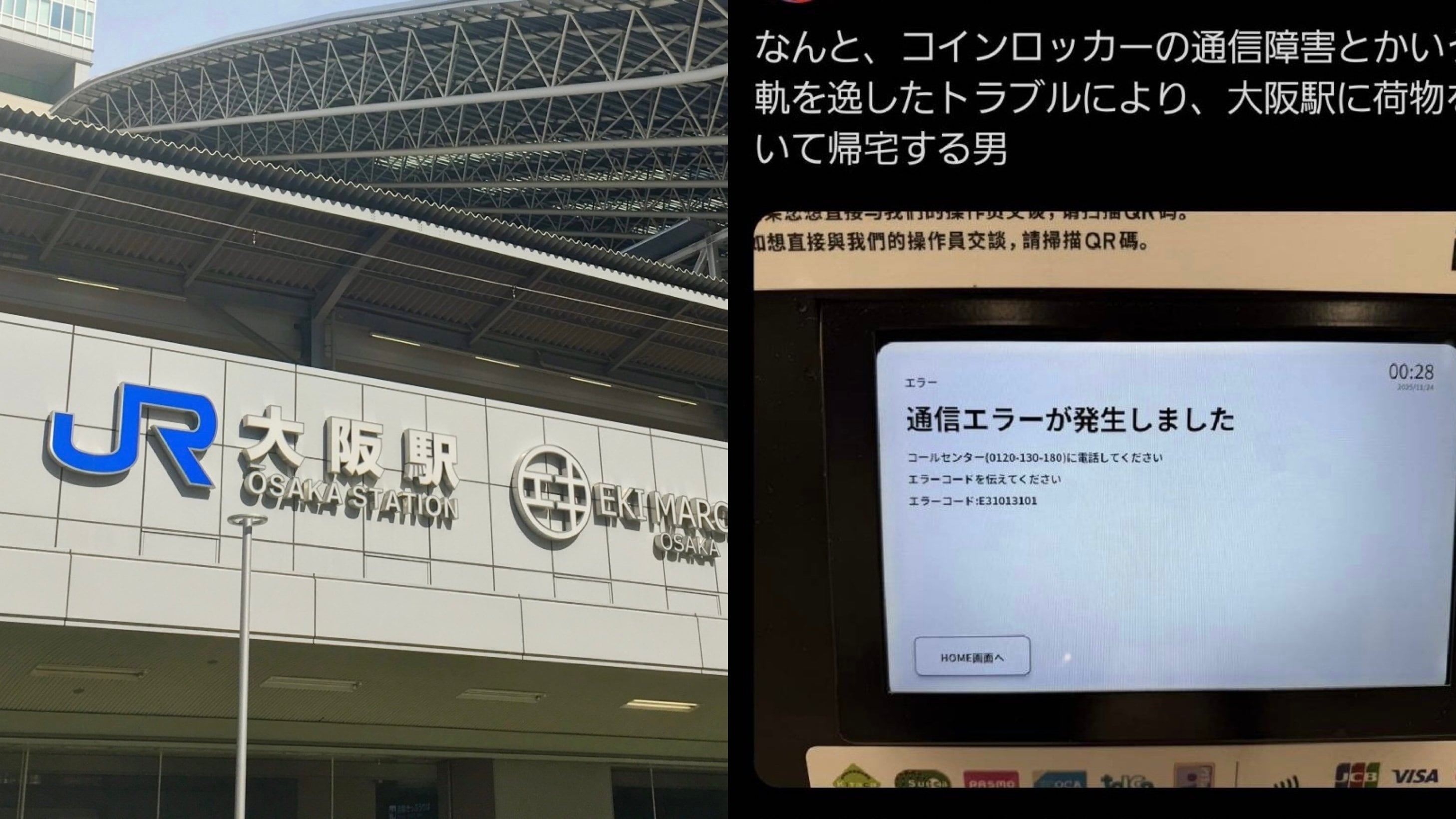 あきらめて東京に帰りました」大阪駅のロッカー、終電間際に「通信障害」で荷物が取り出せず男性が絶望…増える多機能ロッカーのトラブル、その対応策とは｜Infoseekニュース
