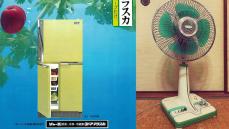 昭和の家電はなぜ黄緑色だらけだったのか？ シャープが明かす爆発的