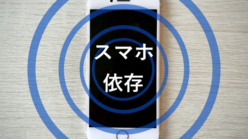 考える力が衰える!? これだけは知っておきたいスマホが脳に及ぼす悪影響