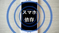 考える力が衰える!? これだけは知っておきたいスマホが脳に及ぼす悪影響