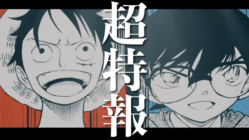 『名探偵コナン』青山剛昌×『ONE PIECE』尾田栄一郎の奇跡の対談が実現!!