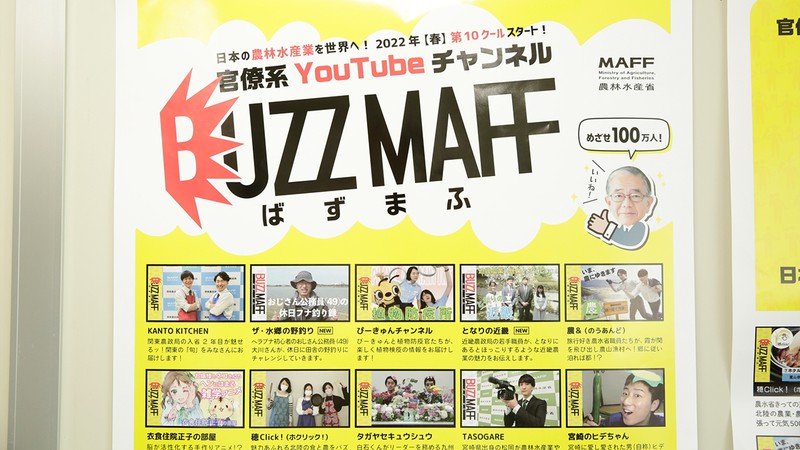 官僚系YouTube「BUZZMAFF」ー真面目な想いを伝える柔らか広報術