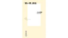 「あぶり出された荒涼たる被爆者援護行政」 小山美砂『「黒い雨」訴訟』を 太田昌克さんが読む。