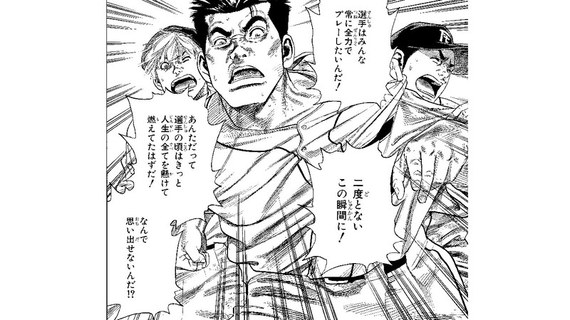 記憶に残る熱闘！ 高校野球マンガ「あの地区予選がスゴかった！」10選