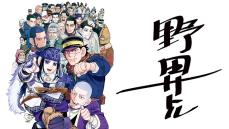 「連載が始まる頃には貯金も底をついて…」…野田サトル１万字インタビュー#4