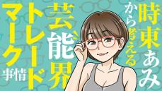 メガネアイドルの元祖・時東ぁみはまだメガネをかけていた！ トレードマークがもたらす芸能人サバイバル戦略