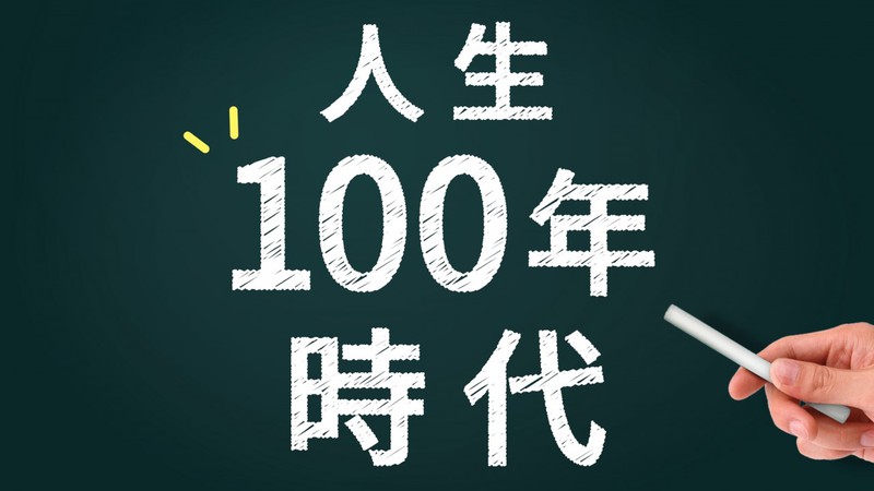 「月収10万円でOK」－これからの定年後に本当に必要な収入額の根拠