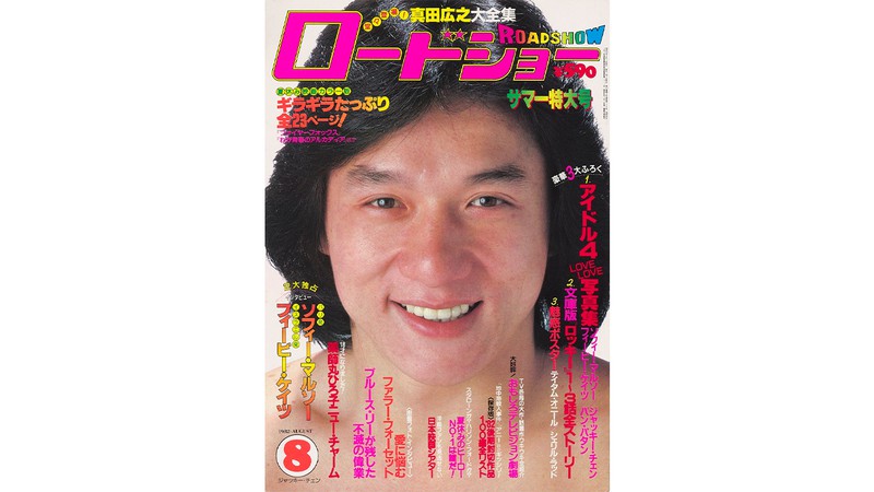 人気投票8年連続No.1にしてカバーは1回のみ。ジャッキー・チェン表紙の裏事情