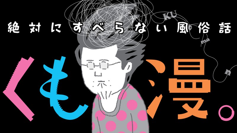 【漫画あり】風俗店で、くも膜下出血を発症した29歳が過ごした世界一恥ずかしい闘病生活