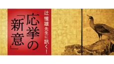 「円山応挙の絵はお行儀がよくてつまらない」という人にこそ現地で見て欲しい、兵庫県・大乗寺の『松に孔雀図』