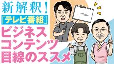 「オフゼロオードリー」が仕掛けた？ ビジネスコンテンツ目線で見たいテレビ番組の価値