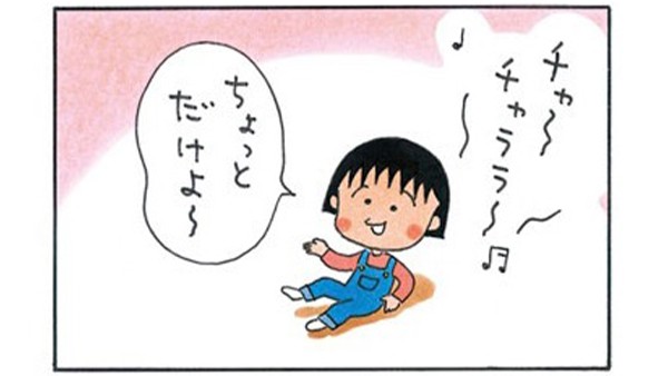 国民的ふつーの主人公・まる子【よりぬき４コマ漫画・ちびまる子ちゃん】