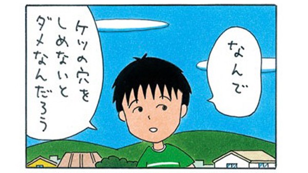 素顔はワルガキか さわやか少年か 大野くん よりぬき４コマ漫画 ちびまる子ちゃん 記事詳細 Infoseekニュース