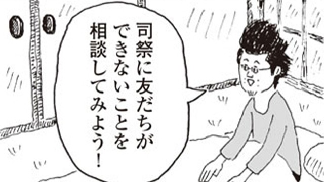 教会で司祭に「どうしたら友だちができますか？」と聞いてみた。衝撃の答えは…!? (10)