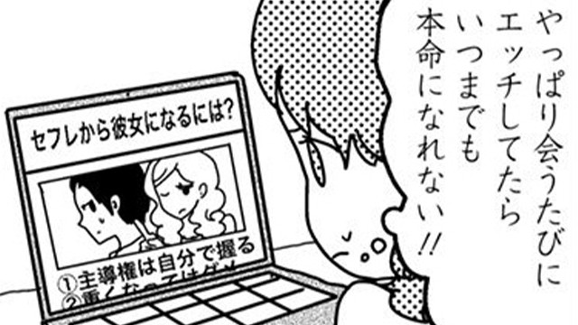 「会うたびに関係をもってしまうから、いつまでたっても本命になれないの？」と思いきや…(4)