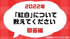 〈年末アンケート〉ネット＆街頭で300人以上に聞いた「今年、本当に紅白に出場してほしかった歌手は？」　常連の櫻坂46・中森明菜再び・お初のCreepy Nuts・ジャニーズ…1位は果たして…