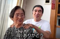 「江頭さんはどういう人？」93歳の母親に尋ねると…　“息子への本音”に「涙が」「駄目だ泣けてくる」