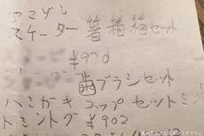 高嶋ちさ子、「読む前からギブアップ」ダウン症の姉から難解すぎる買い物リスト　“あのキャラ“のアイテムを熱望？