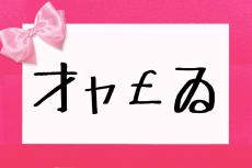 『おむすび』でも話題のギャル文字「才ャ￡ゐ」は何と読む？　答えられたのは約3割