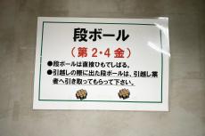 ダンボールの“あの出し方”じつは迷惑行為だった…　「アレ」を紐の代わりに使ってない？