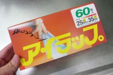 万能ポリ袋『アイラップ』の意外な使い方が話題に　冷蔵庫の氷の下に敷いておくだけで…