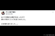 『Mー1』出場芸人、“まさかのライバル”登場に戦々恐々　「この見た目…」