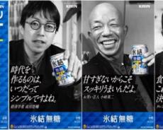 キリン「氷結無糖」の“成田悠輔氏”広告取り下げが起こった本当の理由