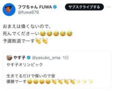 「死んでくださーい」やす子に暴言で大炎上のフワちゃん、“反射神経の鋭さ”が完全に裏目に