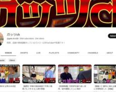 「私人逮捕系YouTuber」裁判で暴かれた“過激演出”の実態。“収益の総額”も明らかに