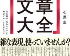 「会議には全員来なくていい」と伝えたら“一部は参加必須”と思われるかも？東大生が勧める文章力の鍛え方