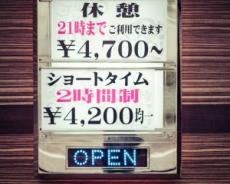 「女の子が“盗撮”されてます！」元ラブホ従業員が語るトンデモ事件簿。扉を開ければ“正座”の男性が…――仰天ニュース傑作選