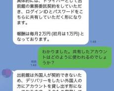 「何もしなくても毎月2万円」怪しいバイトの正体は？記者が潜入、ブローカーの男に追及した結果