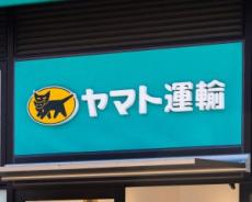 ヤマト運輸“サービス力低下”を招いた経営陣の誤算。現場＆顧客を軽視、“120億円訴訟”日本郵便との関係は泥沼化へ