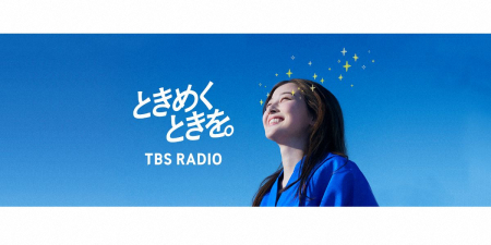 TBSラジオ　CMの内容を無断差し替え　広告会社の指摘で発覚
