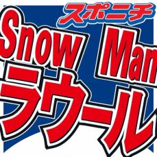 Snow　Manラウール　21歳誕生日に赤ちゃんショットも公開「21年が経ったようです！」