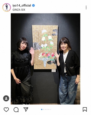 松本伊代　現代アーティストとして活動の“花の82年組”同期と2ショット　「尊敬。。素敵な同期」