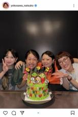 横澤夏子　34歳誕生日を超人気お笑い芸人らに祝われ笑顔の4ショット「たくさん笑って楽しかったー！」