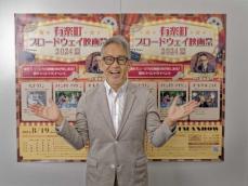 宮本亞門「心がワクワクする体験」　有楽町ブロードウェイ映画祭スペシャルアンバサダー