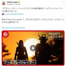 炎上中のゲーム「アサシンクリード」制作会社、謝罪＆声明「日本の皆様へ」　戦国時代の描写は「創作」