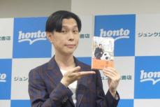 ハライチ岩井　3冊目エッセーはあの人のために執筆「今日もお昼の番組で一緒だったので渡してきました」