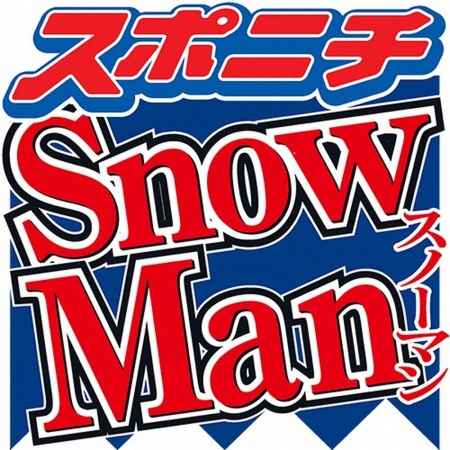 Snow　Manラウール「キスしたことあんの？って」2人で練習…助言してくれた人物告白