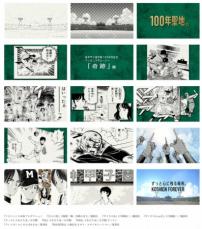 甲子園、野球漫画9作品夢のコラボムービー「奇跡」篇公開　浅倉南役・日高のり子ナレーションも