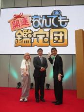 「開運!　なんでも鑑定団」にテレビ大阪の植草アナが登場　持参した「お宝」は、あの監督が着用した…