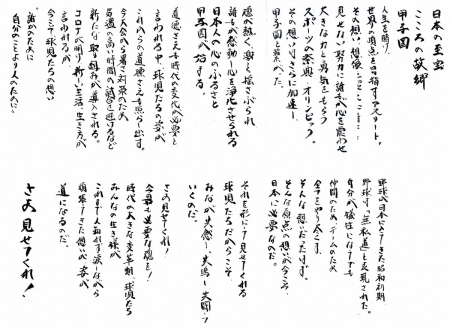 栗山英樹氏から球児たちへ熱い思い送る「球児たちの魂が生きる元気を、本当に大切なものを伝えてくれる」