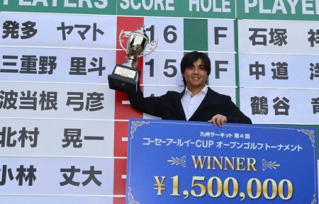 プロ2年目25歳　発多ヤマトが16アンダーで逆転初優勝　コーセーアールイーCUPゴルフ