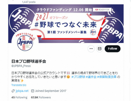 日本プロ野球選手会　選手への誹謗中傷に対し法的手続を行っていることを報告　「選手をひとりにさせない」