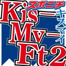 キスマイ・千賀健永「2cc入ってます」突然の整形事情告白に櫻井翔「衝撃受けてます」