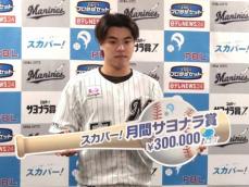 ロッテ・小川が7月度スカパー！サヨナラ賞受賞「冷静に自分のできることを考え結果として出せた」