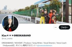 「ORESKABAND」iCas　第1子となる男児の出産報告「今までの人生で一番の感動の瞬間」